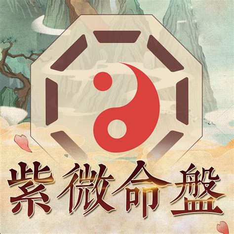 翠遙居算命|紫微斗數算命